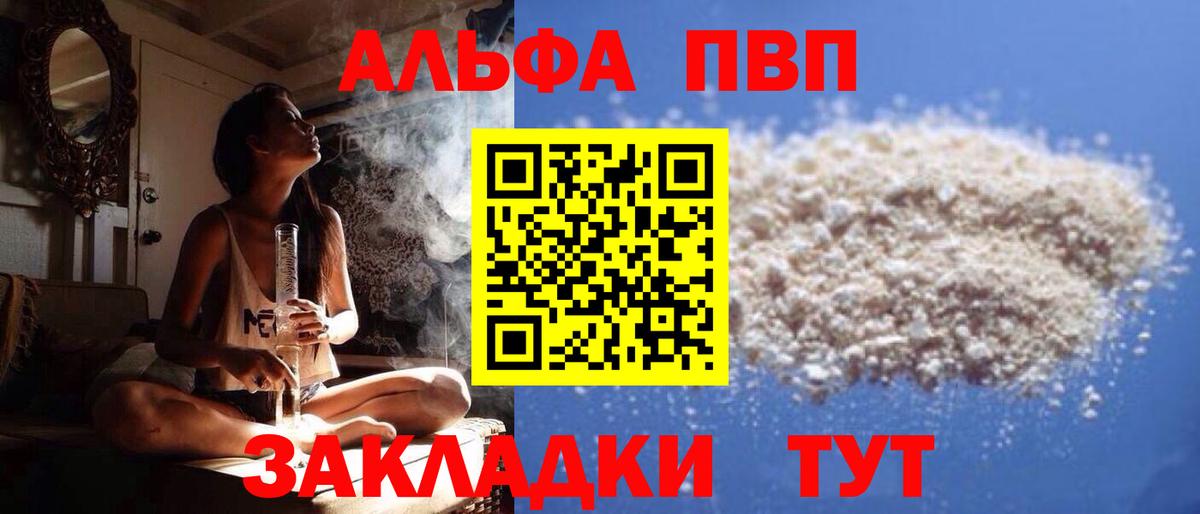А ПВП Соль  Alpha-PVP  APVP СК  Салехард  Alfa_PVP мука  Вход с VPN 