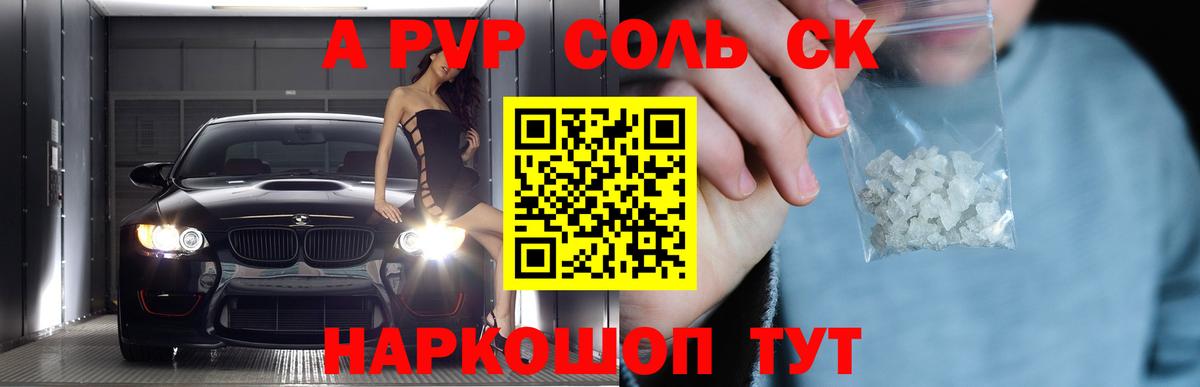 APVP мука Салехард