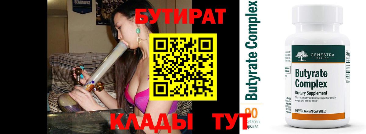 БУТИРАТ бутик  Вход с VPN  Салехард 