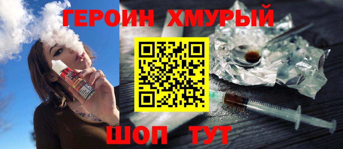 Героин VHQ Салехард