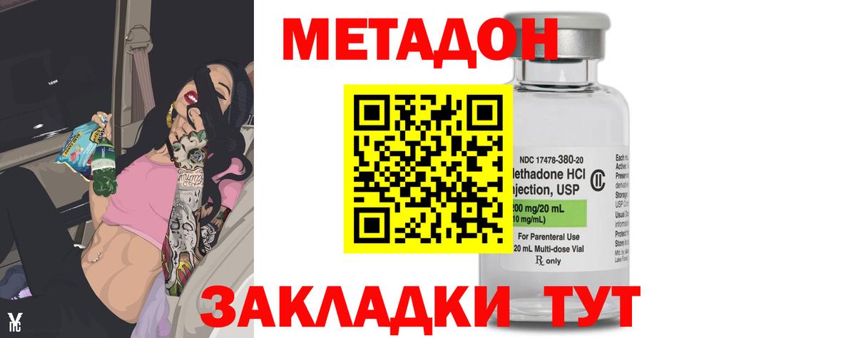 МЕТАДОН VHQ Салехард