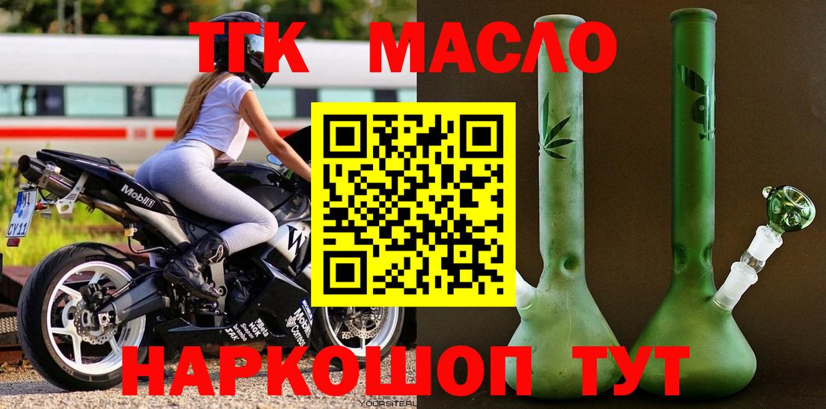 ТГК жижа  Вход с VPN  Салехард 